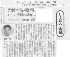 ぐんま経済新聞2